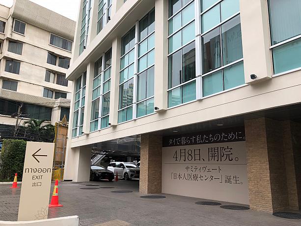 バンコクには日本人通訳が常駐する病院が複数ありますが、そのうちの一つ、サミティベート病院の日本人医療センターにやって来ました。