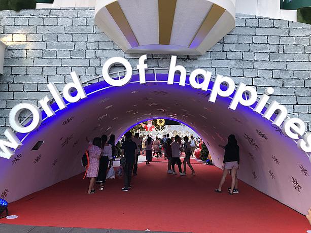 World of happiness（幸せの世界）と書かれたトンネルをくぐると……