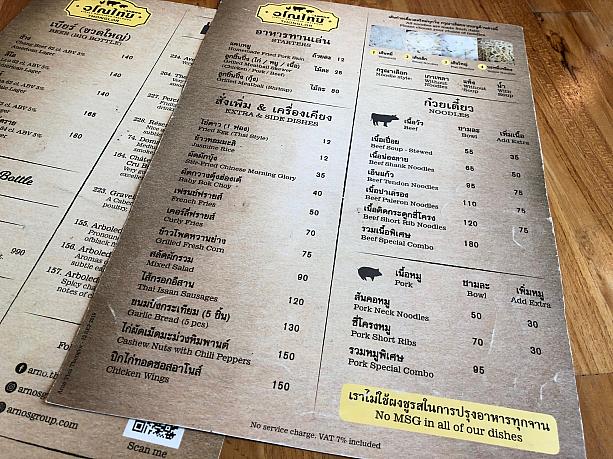 メニューはタイ語と英語の表記。写真がなくて少し分かりにくいですが、麺の種類、牛肉の部位、汁ありか汁なしか、を選んで注文します。
