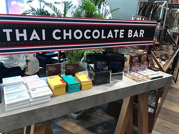 ここに、タイ産カカオのチョコレートのコーナーがあります。