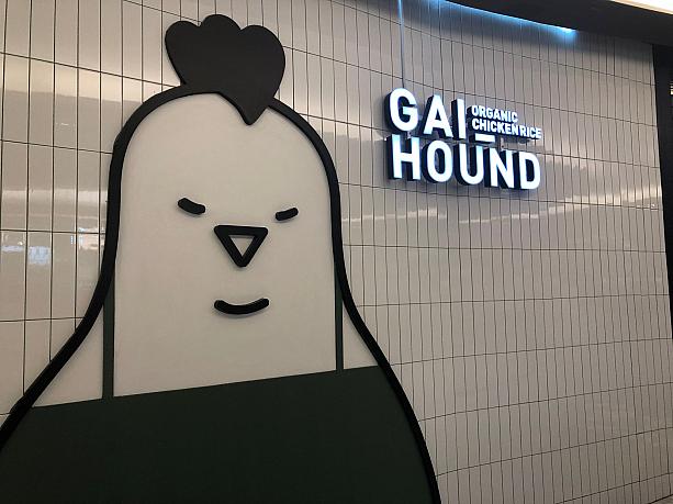 おめあては、「ガイハウンド」。タイのお洒落ファッションブランドが展開するレストラン「グレイハウンド」のチキン専門店です。