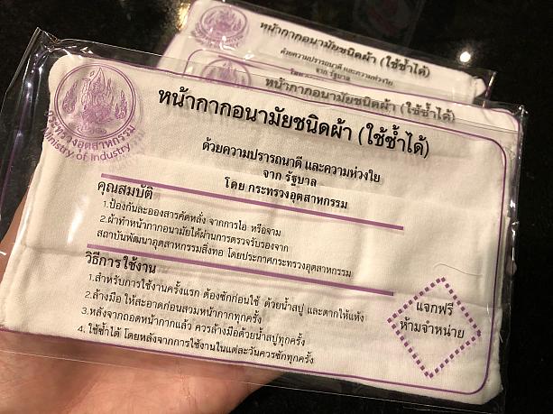 開けてみると、布マスクが３枚！タイのプラユット首相も、各家に布マスクを配布しているのです。