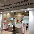 赤十字の献血ルームのよう。臓器と眼球の提供とも書いてあります。ここでやっているの？？ナゾです。