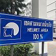 ヘルメット100％！なんだか可愛らしい標識です。