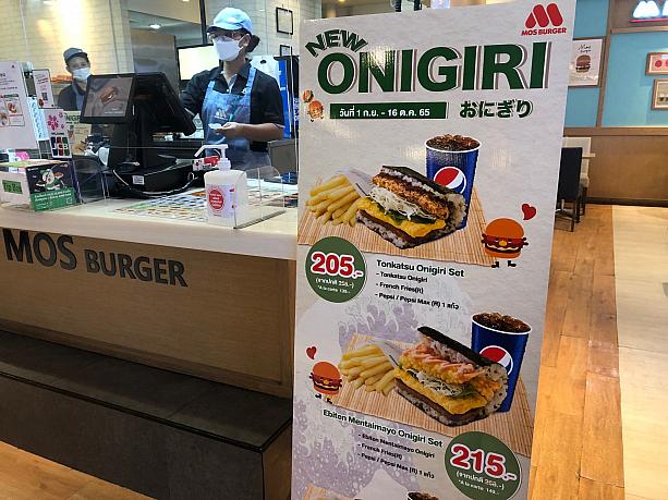 オニギラズ、タイで流行ってるのかな、と思っていたら、なんとモスバーガーでも発見！「NEW ONIGIRI」と書いてありますが、これはオニギラズでは？？タイで広まる日本の流行、面白いです。