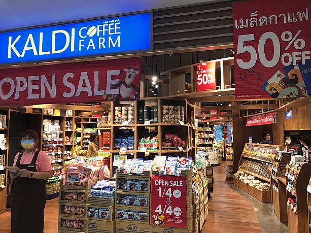 日本からKALDIの物販のお店がタイ初進出！スクンビット・ソイ26にオープンしたので早速行ってみました。オープニングセール中です。（ちなみにKALDIのカフェは既に数店舗あります）。
