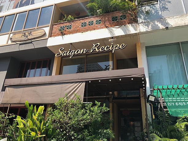 スクンビット・ソイ49にあるベトナム料理店「サイゴン・レシピ」にやって来ました。