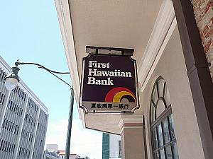 見ているだけで楽しい看板も。ファースト・ハワイアン・バンクもここでは「夏威夷第一銀行」。