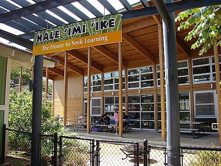 ハワイ語で「Hale 'Imi 'Ike（知識を求める家）」と名づけられたラーニングセンター