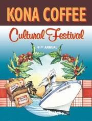 -11/14 コナコーヒー・カルチュラル・フェスティバル@ハワイ島 コナコーヒー フェスティバルカルチュラル・フェスティバル