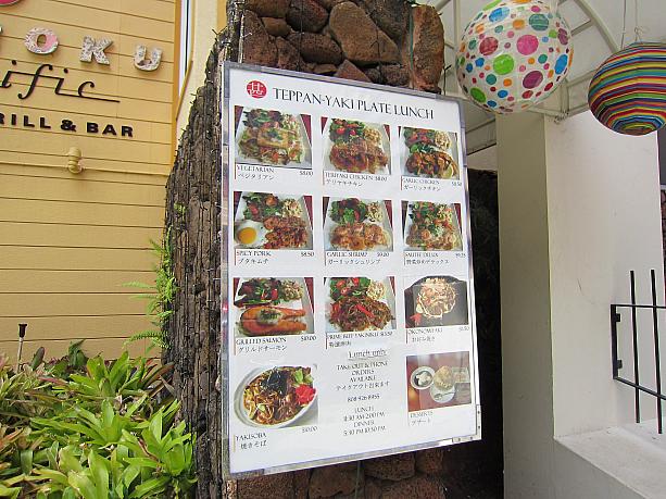 やってきました、「甚六パシフィック」。東京の白金からやってきた、鉄板焼きと関西風お好み焼きレストランです。表に写真入りのランチメニューが。