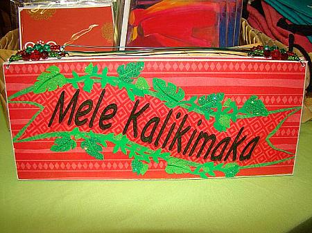 「メレ・カリキマカ」はハワイのクリスマスのあいさつ。