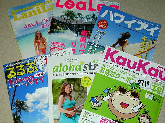 《おまけ》ハワイ フリー雑誌おまけとしてお付けいたします