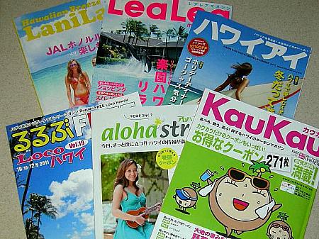 賢く楽しもう！～ハワイのフリーペーパー調査～ フリーペーパー 日本語フリー雑誌 日本語新聞クーポン