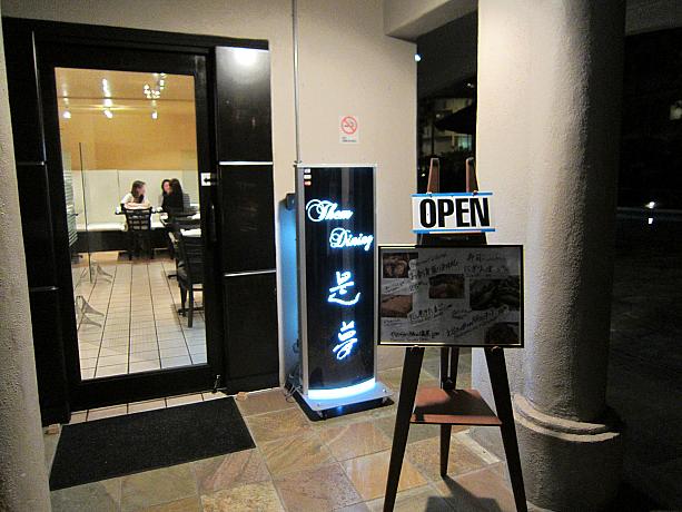 ワイキキ サンドビラ ホテルのプールサイドに2011年夏、オープンした割烹ダイニング「是夢 Them Dining」。お隣はホテルのプールというロケーションです。