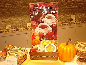 茶葉のお店「ルピシア」にも秋のフレイバー登場。