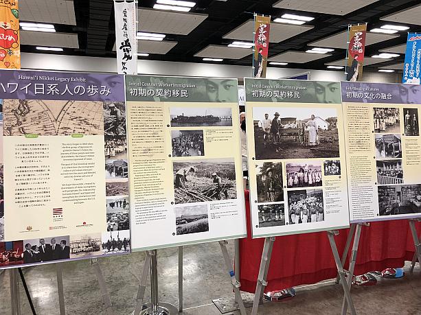 今年は、日本人ハワイ移民150周年ということで関連記念イベントがあちらこちらで。ここでは日系移民のお勉強が出来るブースが。