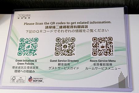 エコホテルの為、ホテルダイレクトリー（ホテル館内案内）は紙では用意されていません。デスクの上のQRコードをスキャンすると、簡単に携帯電話で案内を読むことができます。日本語の案内もついていて便利ですね。