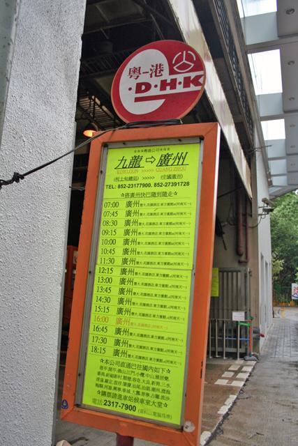 廣州行きのバス停もあります