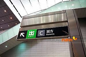 MTR東涌/機場快線　九龍（Kowloon）駅下車して、Ｃ出口から出ます。