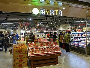 一田スーパーマーケット