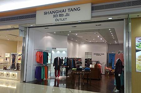 【上海灘アウトレット】<BR>洋服がメイン。中には70％オフの商品も。普通のショップも第2ターミナルにあります。