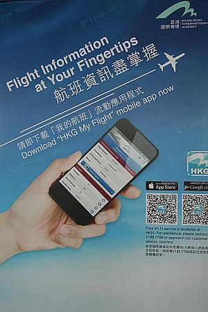 【フライト情報アプリ】<BR>これをインストールしておけば、フライト時間が一目瞭然。搭乗前に空港の無料WiFiを利用してダウンロードする手も。