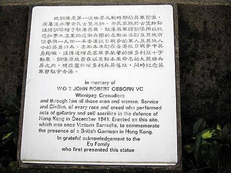 第一次世界大戦中、香港を防衛したイギリス軍兵士の塑像でした。