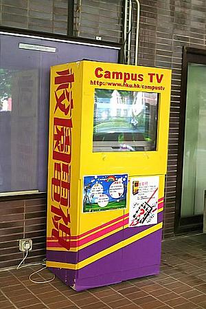 これは自動販売機みたいですが、違います。
学校生活を放送するキャンパスＴＶです。