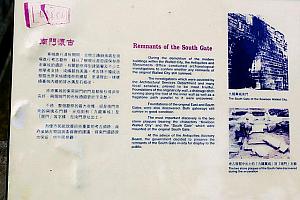 門の東側に“南門懐古（The Old South Gate）”として、1843年に清政府によって九龍寨城が建設された当時の門の跡が残されています。