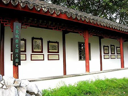 “九龍城歴史圖片廊”には、歴史を紹介する写真が展示されています。