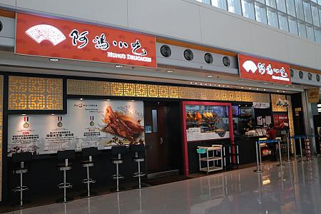 香港を代表する潮州料理の名店「阿鴻小吃」。市内へ行かずとも空港で名物料理を食べられます。