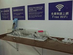 無料のWiFiスポット兼携帯の充電ステーション