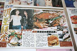 王菲（フェイ・ウオン）ニコラスと仲良く手をつないで蟹を食べに来たという記事。
