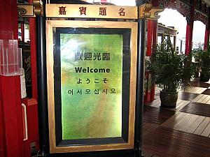 ジャンボ・キングダム（ジャンボ・フローティング・レストラン）　【休業中（再開未定）】 広東料理 海鮮料理飲茶