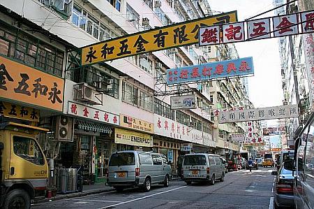 九龍の中心を通る彌敦通（ネイザンロード）から西に4本入った広東道（カントンロード）に位置し、ローカルな香港らしい街並みが続いています。

