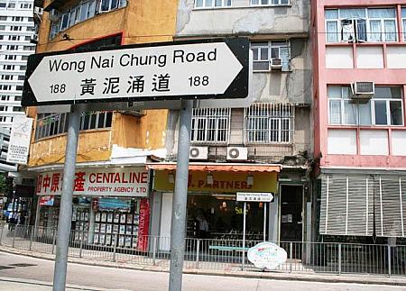 3. 道をまっすぐ進み交差店が見えたら、信号を渡って、黄泥涌道（Wong Nai Chung Rd）に入ってください。