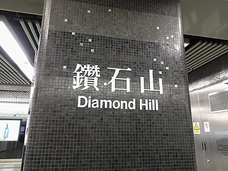 MTR駅名の柱はダイヤモンドを散りばめたデザインです！