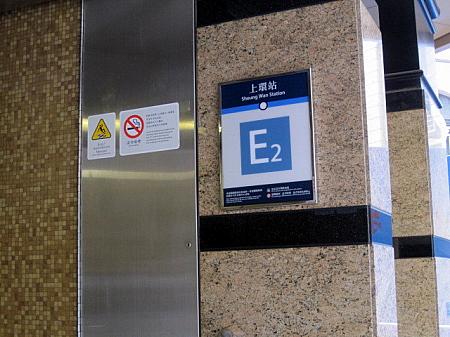 MTR上環駅E2出口を出ます