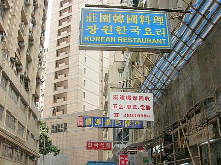 香港名物の釣り看板も中国語ばかりじゃない
