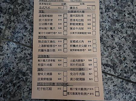 こちらは中国語表記オンリーのメニュー。<br/>※用紙の色は変わることがあります。