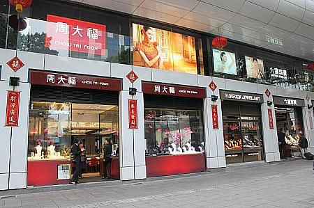 香港を代表する宝石貴金属店が並びます