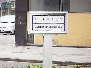基馬垃斯大馬路の標識