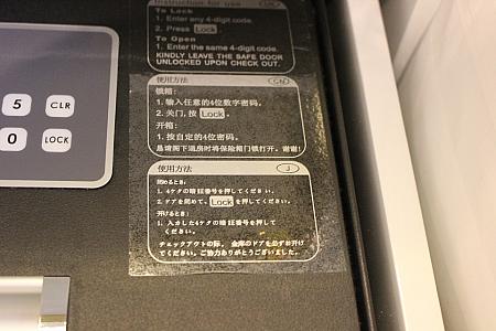 セーフティ・ボックスは日本語で利用方法が記してあります。安心ですね。