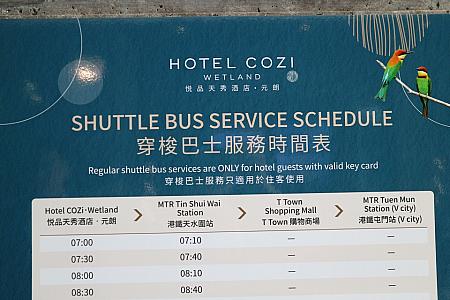シャトルバスの新タイムスケジュールなどは、スタッフへ確認をしてください。