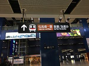 大圍（タイワイ）駅に来ると、あちらこちらでこんな表示を見かけます。東鐵線はこちらへ、屯馬線はこちらへ、と出ていますので啟德へいく場合は屯馬線へ行ってください。ちなみに香港の電車は路線ごとに色分けがされています。屯馬線は茶色で記されていますので、見つける際の目安にしてくださいね。