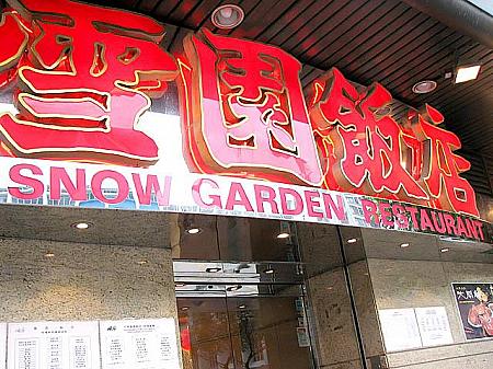FOODYの食べ歩きシリーズ 第１弾、上海蟹