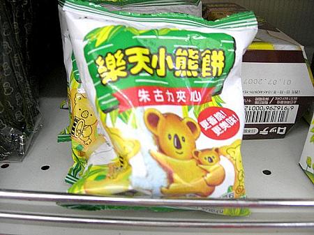 ちなみに中文でロッテは“樂天（ロッ・ティン）”コアラのマーチは、“小熊餅（シウ・ホン・ベン）”です。袋バージョンもあり。