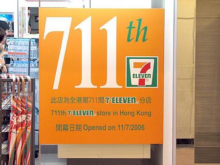 ７−ELEVEN　～商品サービス編～ 