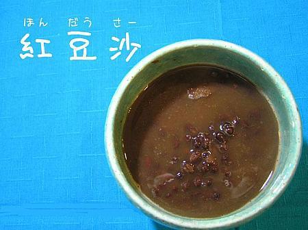 櫻井景子先生の香港レシピ教室 紅豆沙の巻